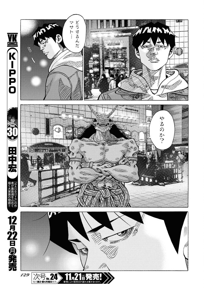 Kimongai Karma Chapter 75 15ページ