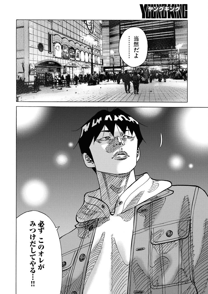 Kimongai Karma Chapter 75 16ページ