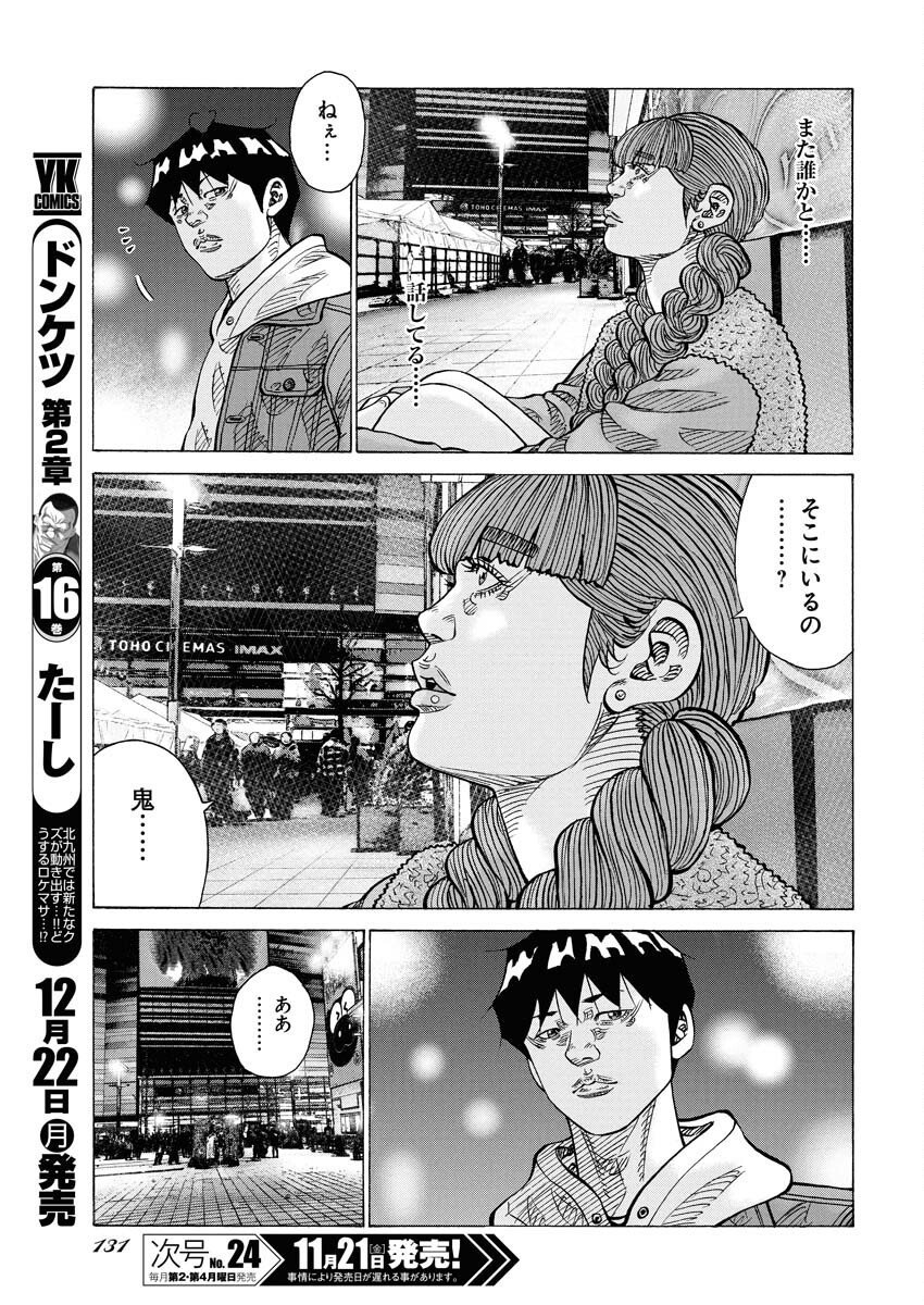 Kimongai Karma Chapter 75 17ページ