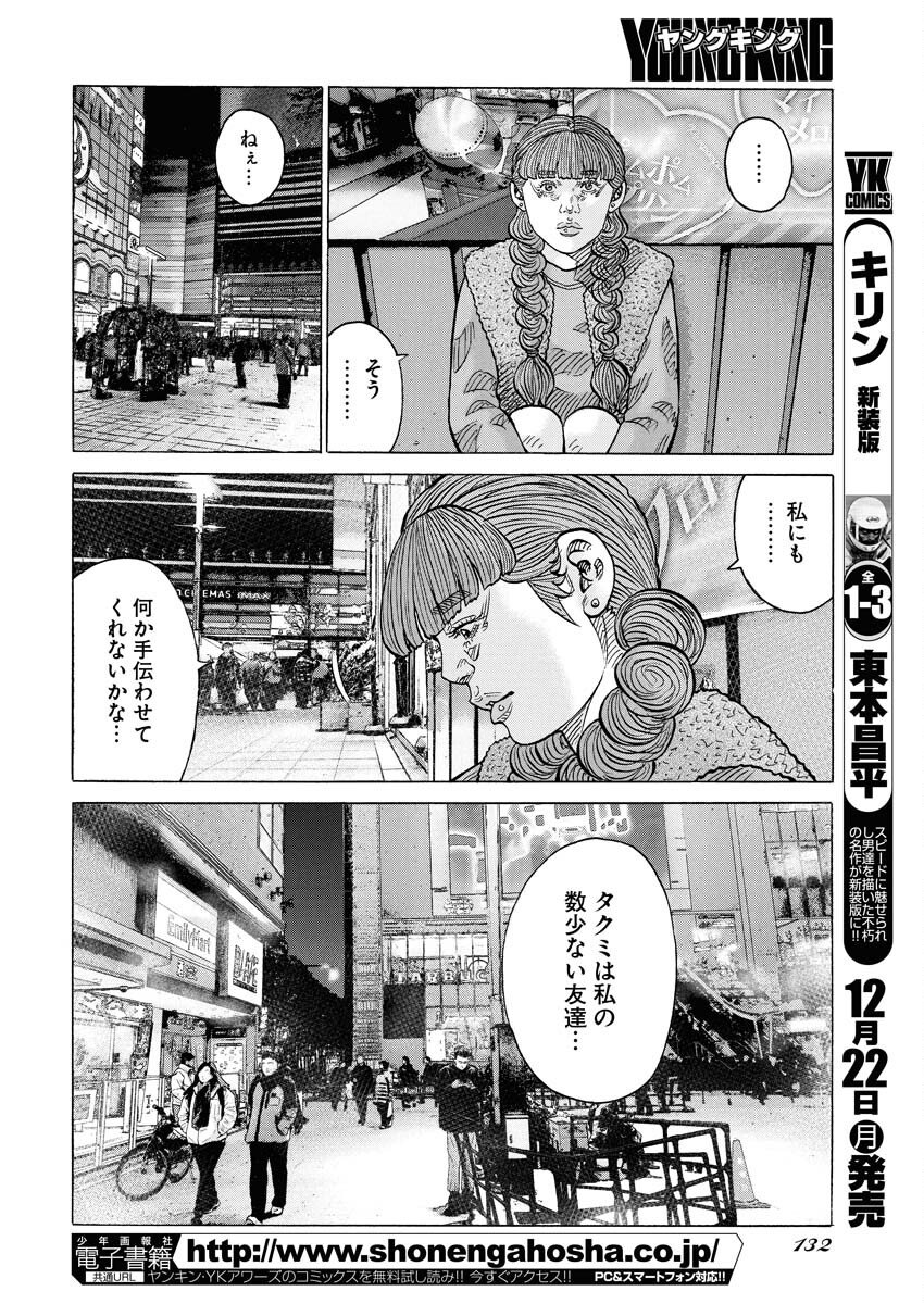 Kimongai Karma Chapter 75 18ページ