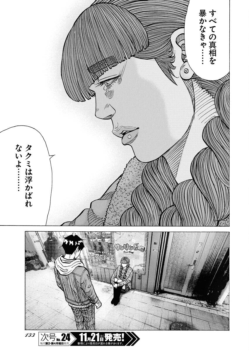 Kimongai Karma Chapter 75 19ページ