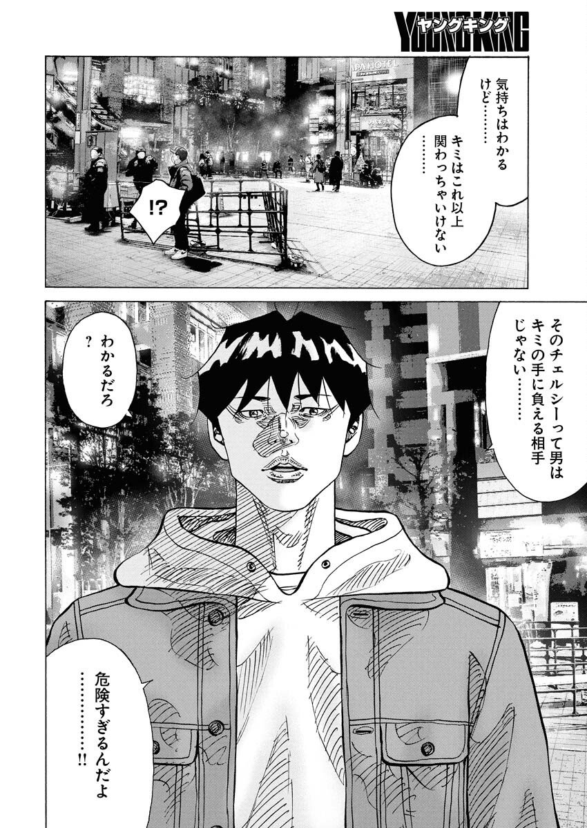 Kimongai Karma Chapter 75 20ページ