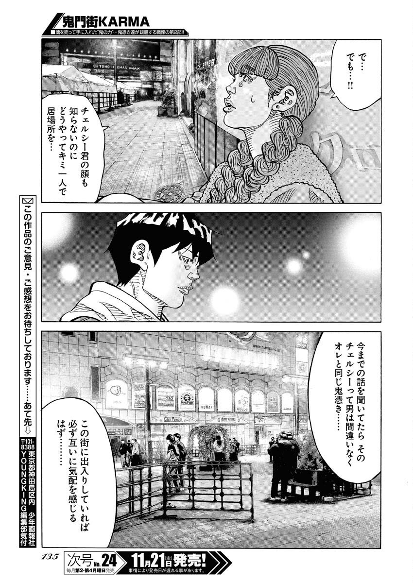 Kimongai Karma Chapter 75 21ページ