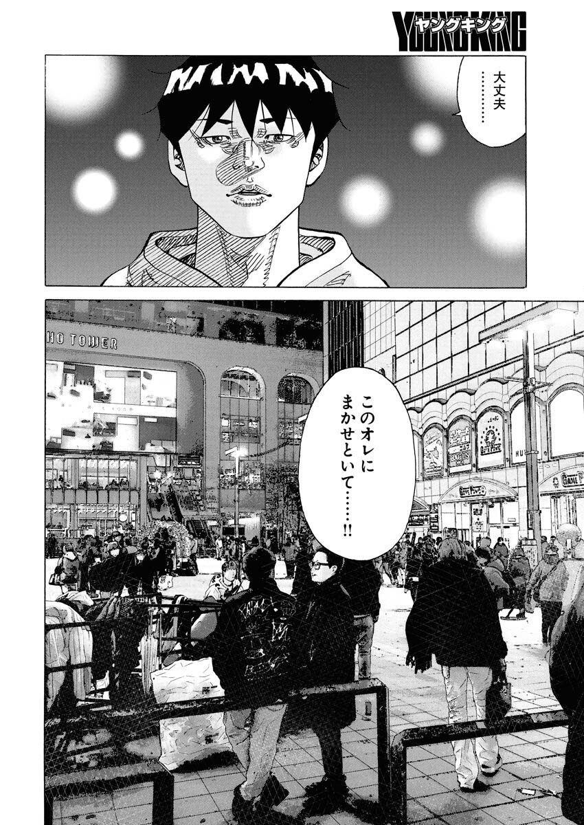 Kimongai Karma Chapter 75 22ページ