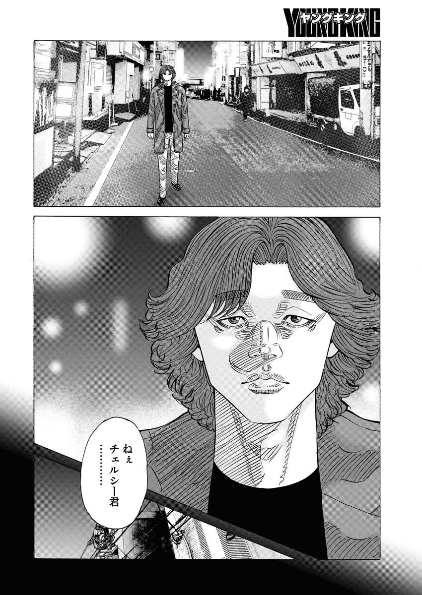 Kimongai Karma Chapter 75 24ページ