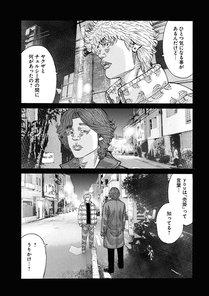 Kimongai Karma Chapter 75 25ページ