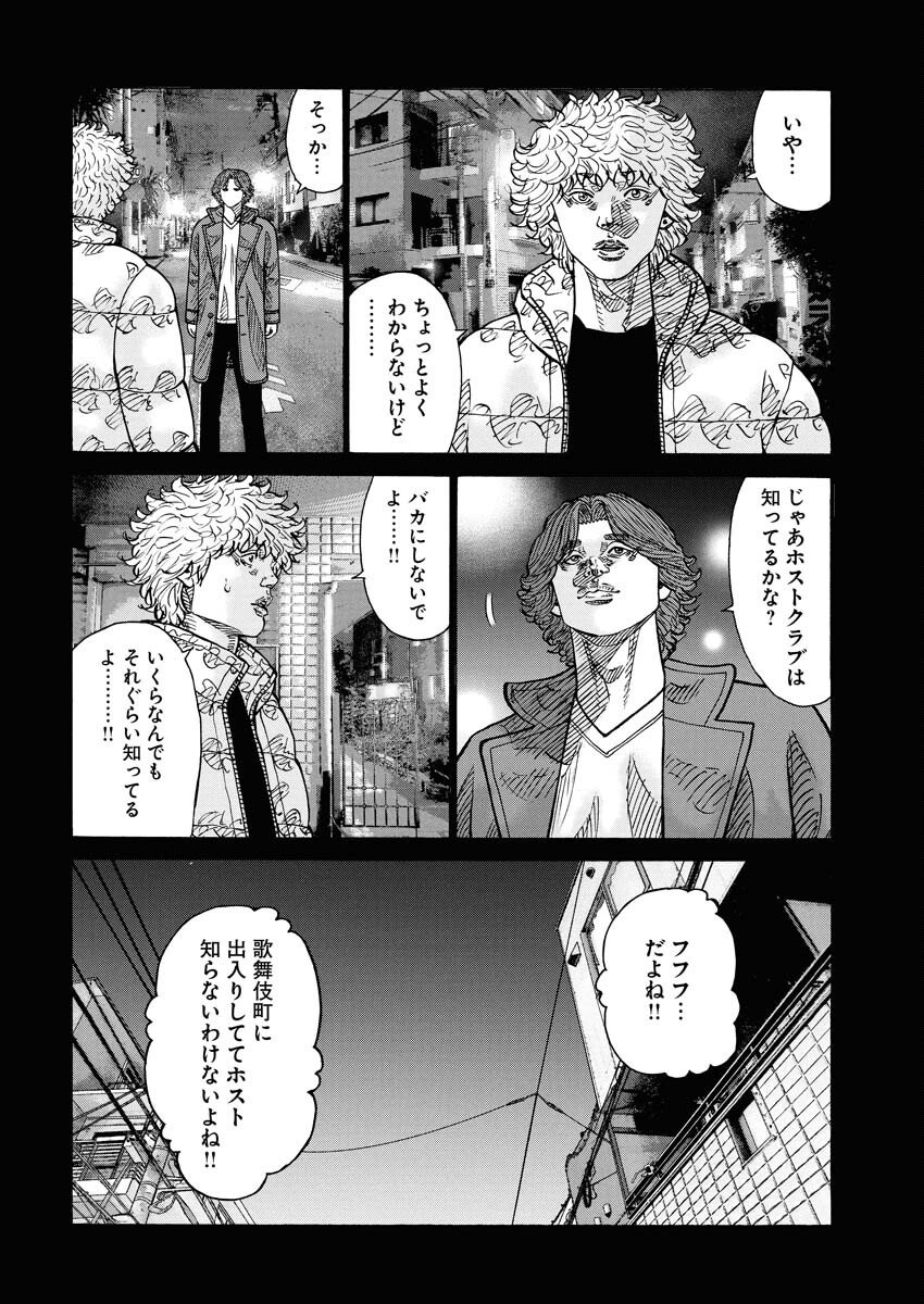 Kimongai Karma Chapter 75 26ページ
