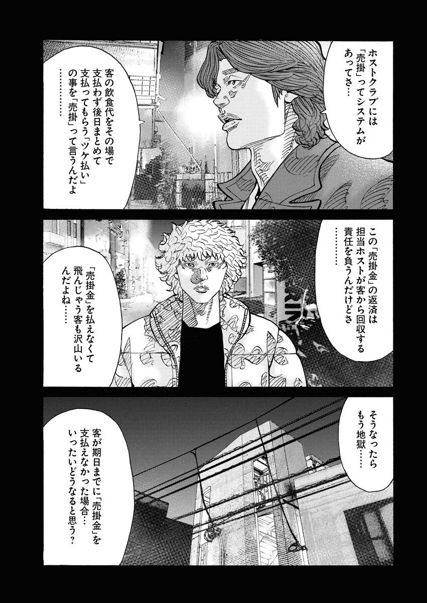 Kimongai Karma Chapter 75 27ページ