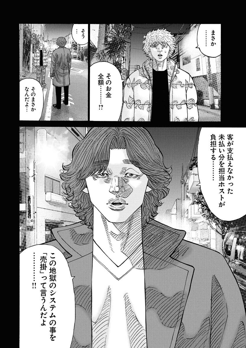Kimongai Karma Chapter 75 28ページ