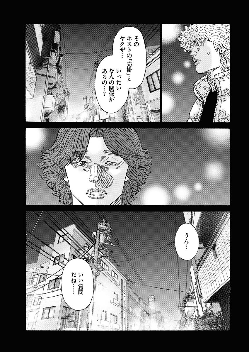 Kimongai Karma Chapter 75 29ページ