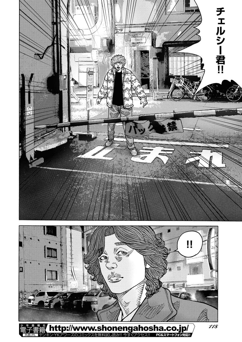 Kimongai Karma Chapter 75 4ページ