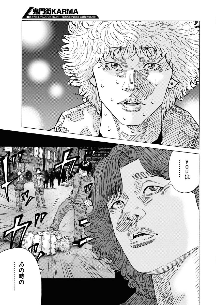 Kimongai Karma Chapter 75 5ページ