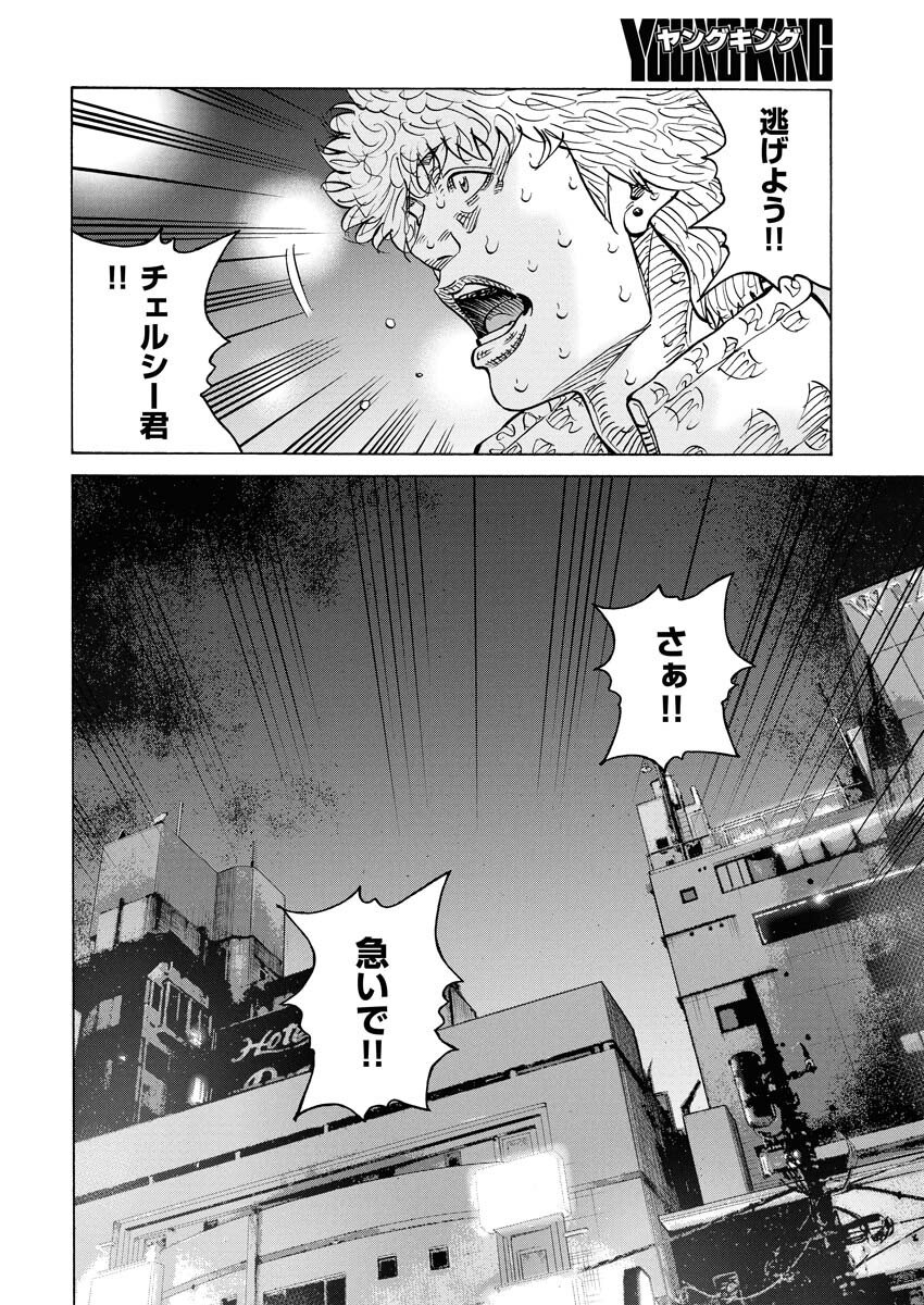Kimongai Karma Chapter 75 6ページ