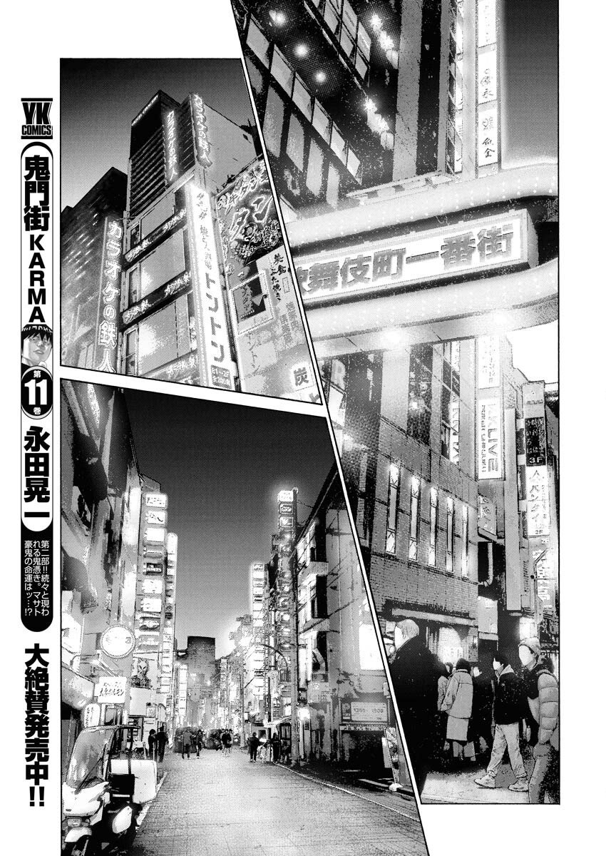 Kimongai Karma Chapter 75 7ページ