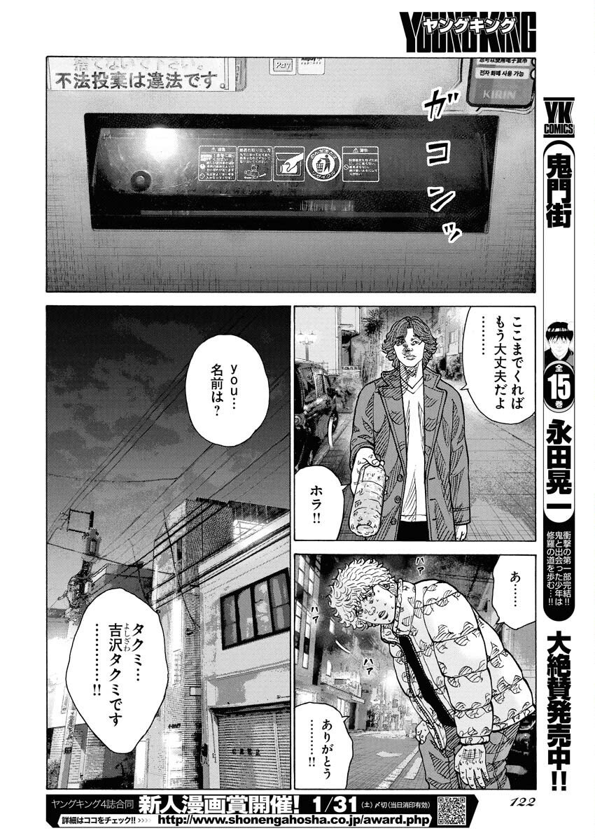 Kimongai Karma Chapter 75 8ページ