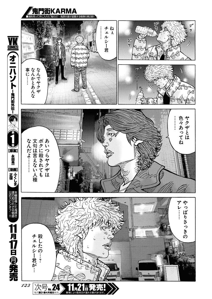 Kimongai Karma Chapter 75 9ページ