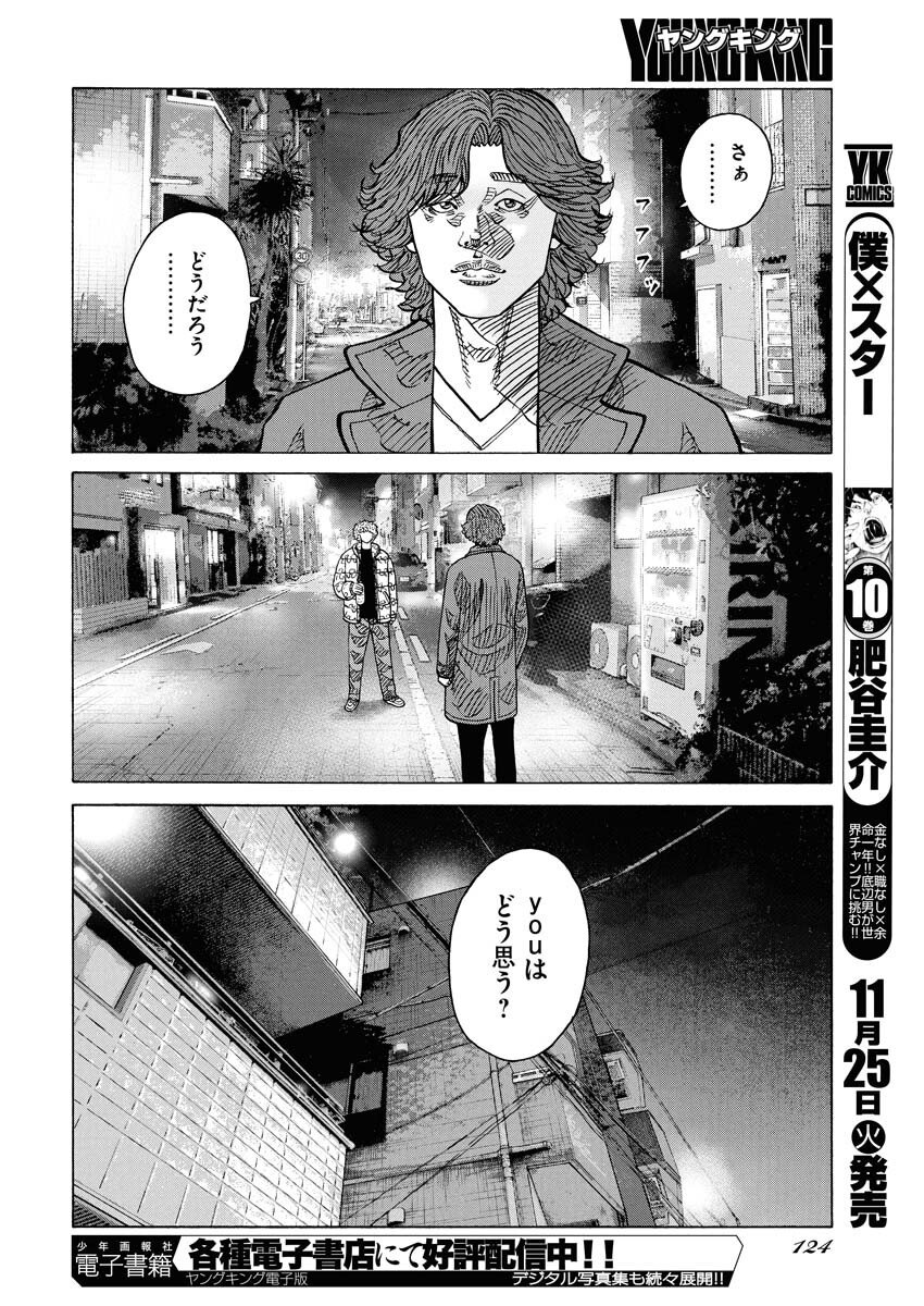 Kimongai Karma Chapter 75 10ページ