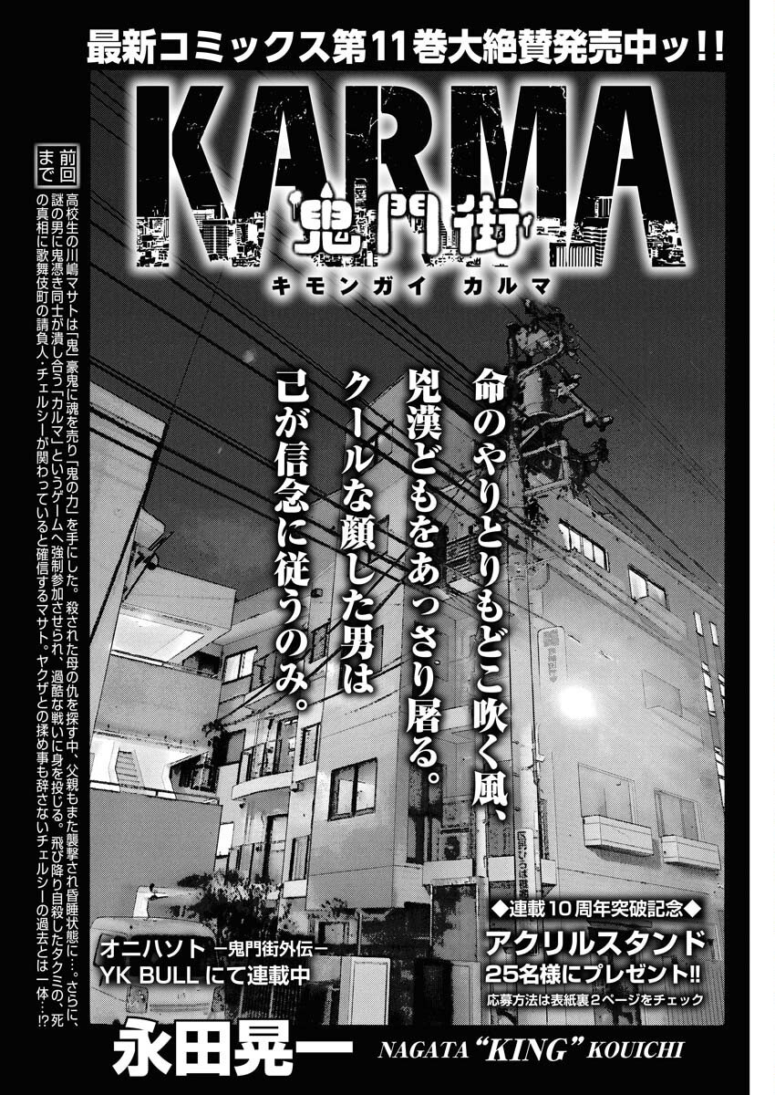 Kimongai Karma Chapter 76 1ページ