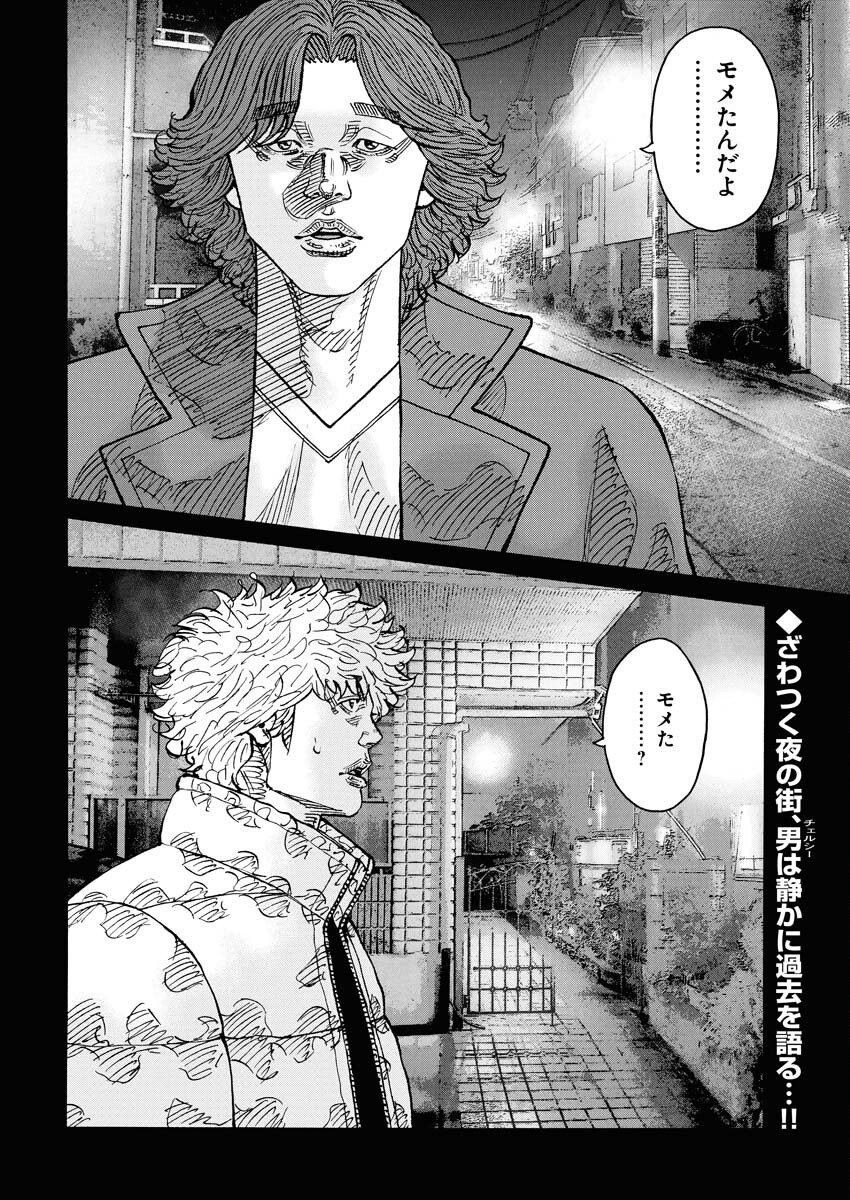 Kimongai Karma Chapter 76 2ページ