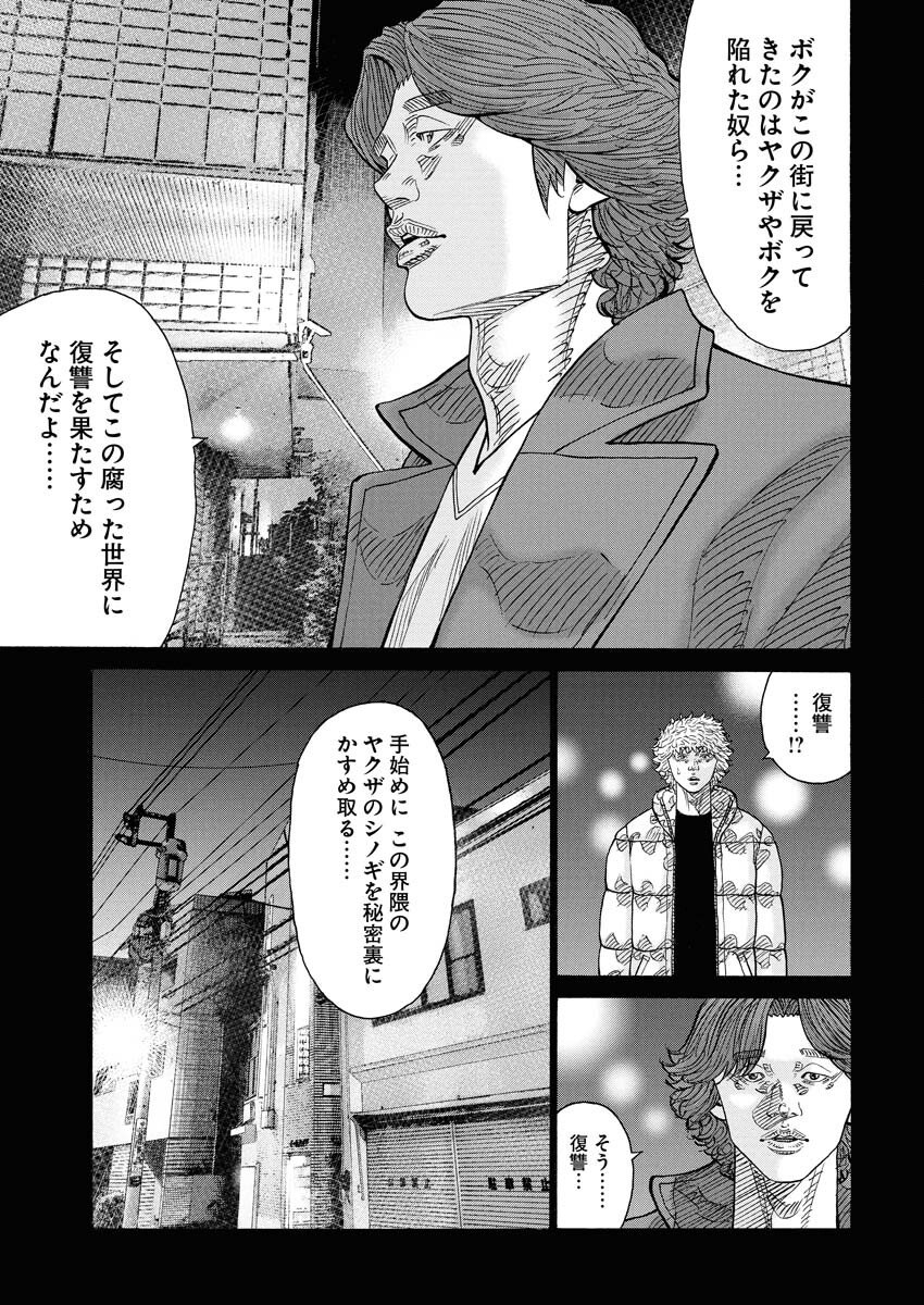 Kimongai Karma Chapter 76 11ページ