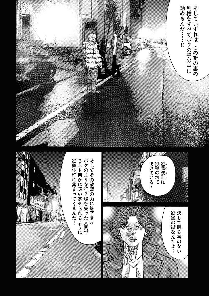 Kimongai Karma Chapter 76 12ページ