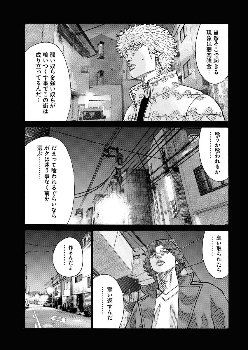 Kimongai Karma Chapter 76 13ページ