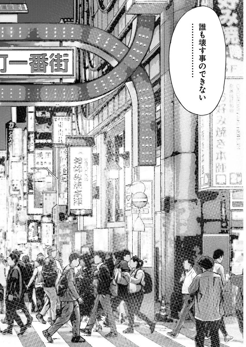 Kimongai Karma Chapter 76 14ページ