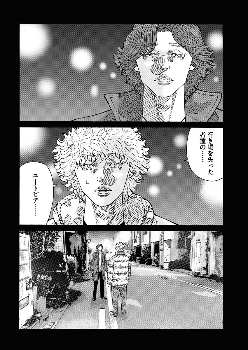Kimongai Karma Chapter 76 16ページ
