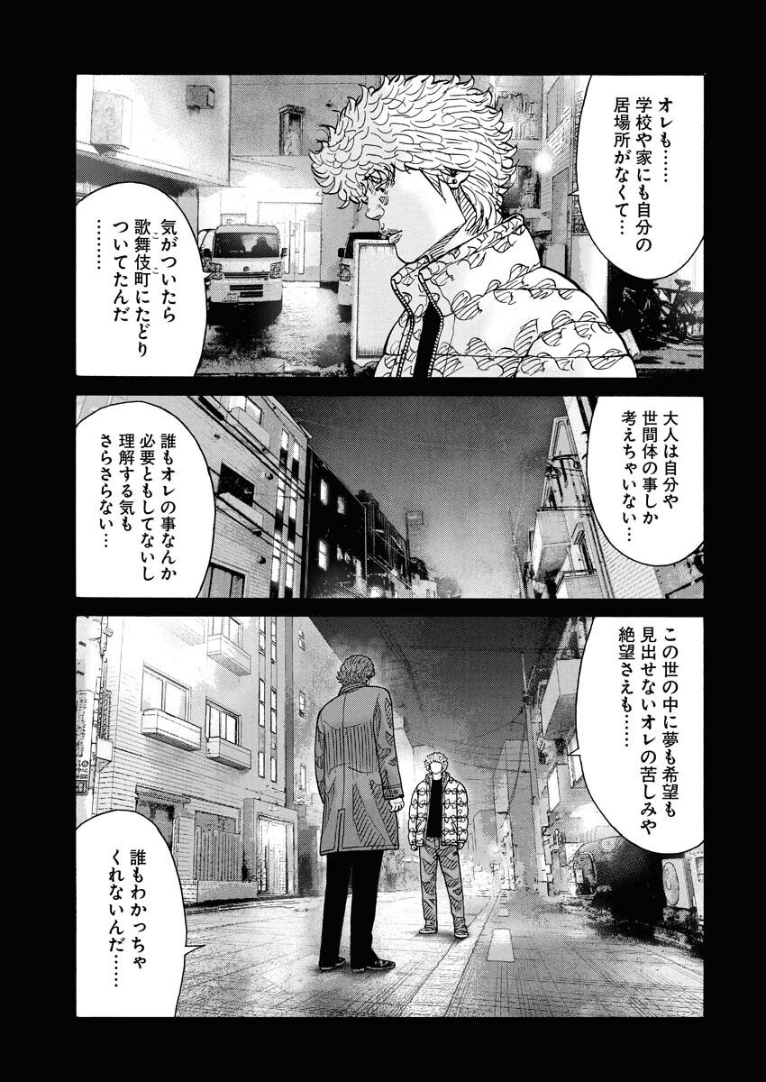 Kimongai Karma Chapter 76 17ページ