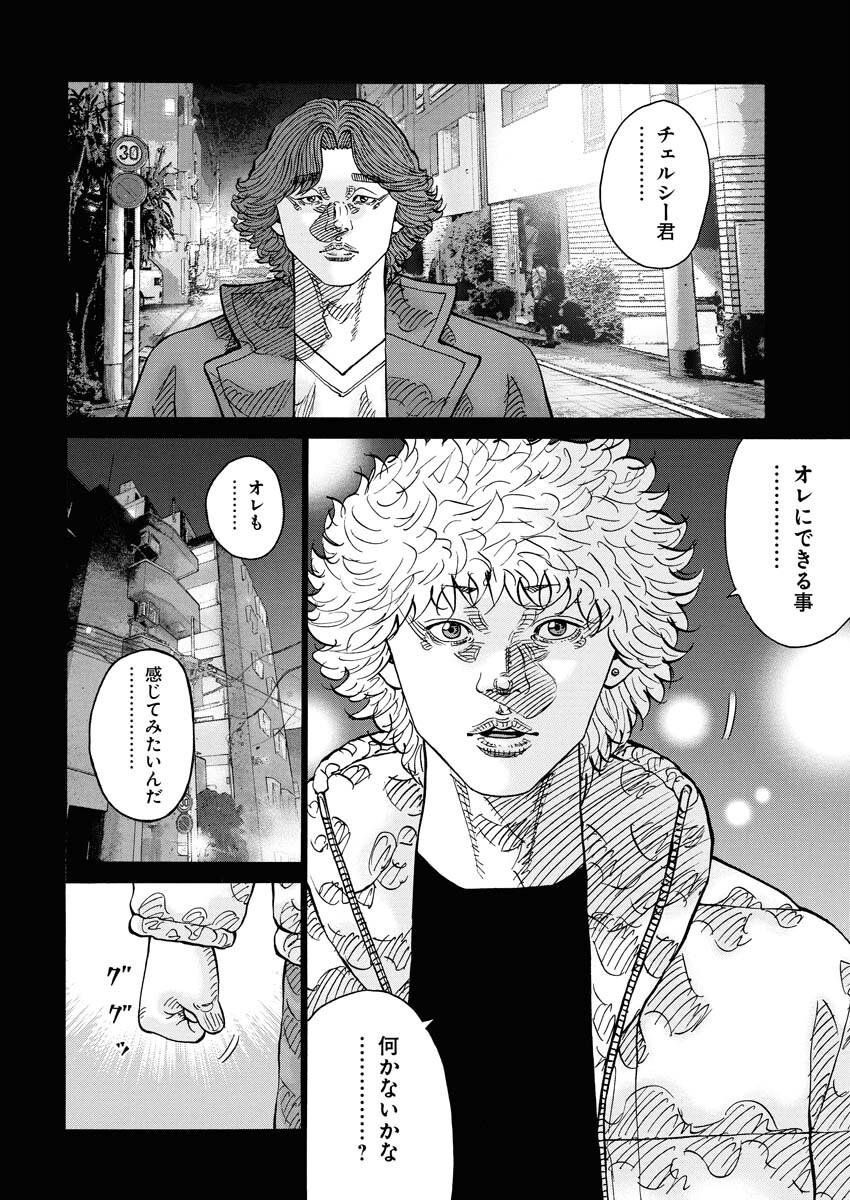 Kimongai Karma Chapter 76 18ページ