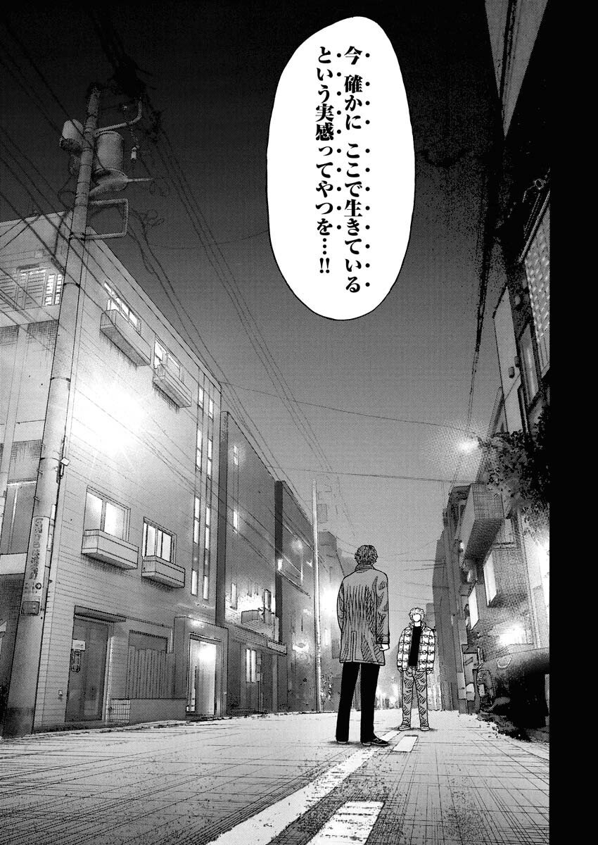 Kimongai Karma Chapter 76 19ページ