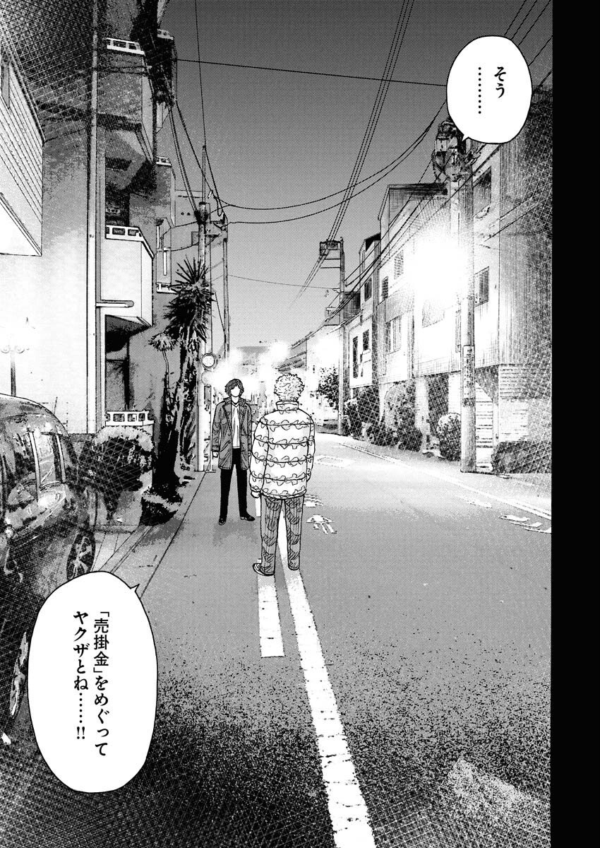 Kimongai Karma Chapter 76 3ページ