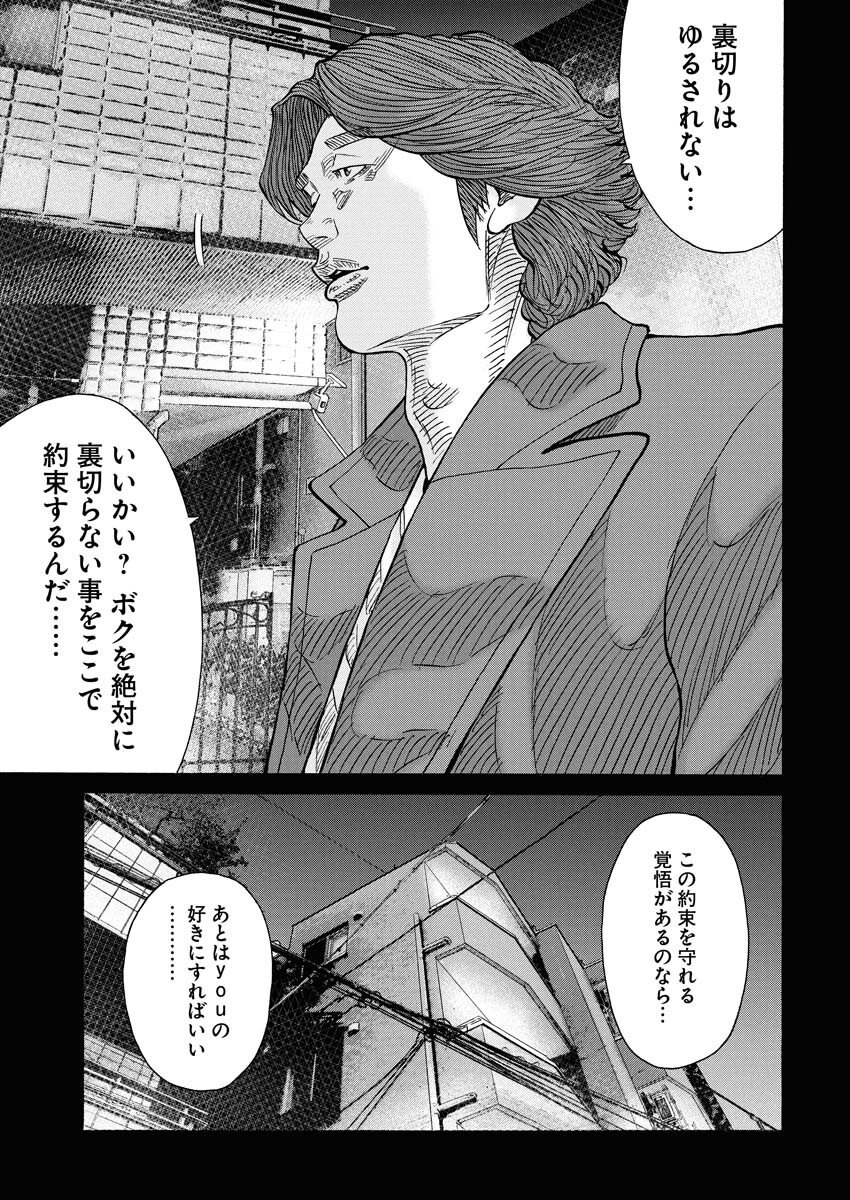 Kimongai Karma Chapter 76 21ページ