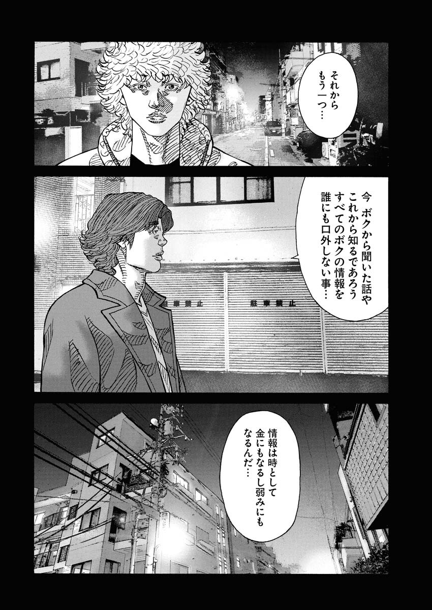 Kimongai Karma Chapter 76 22ページ