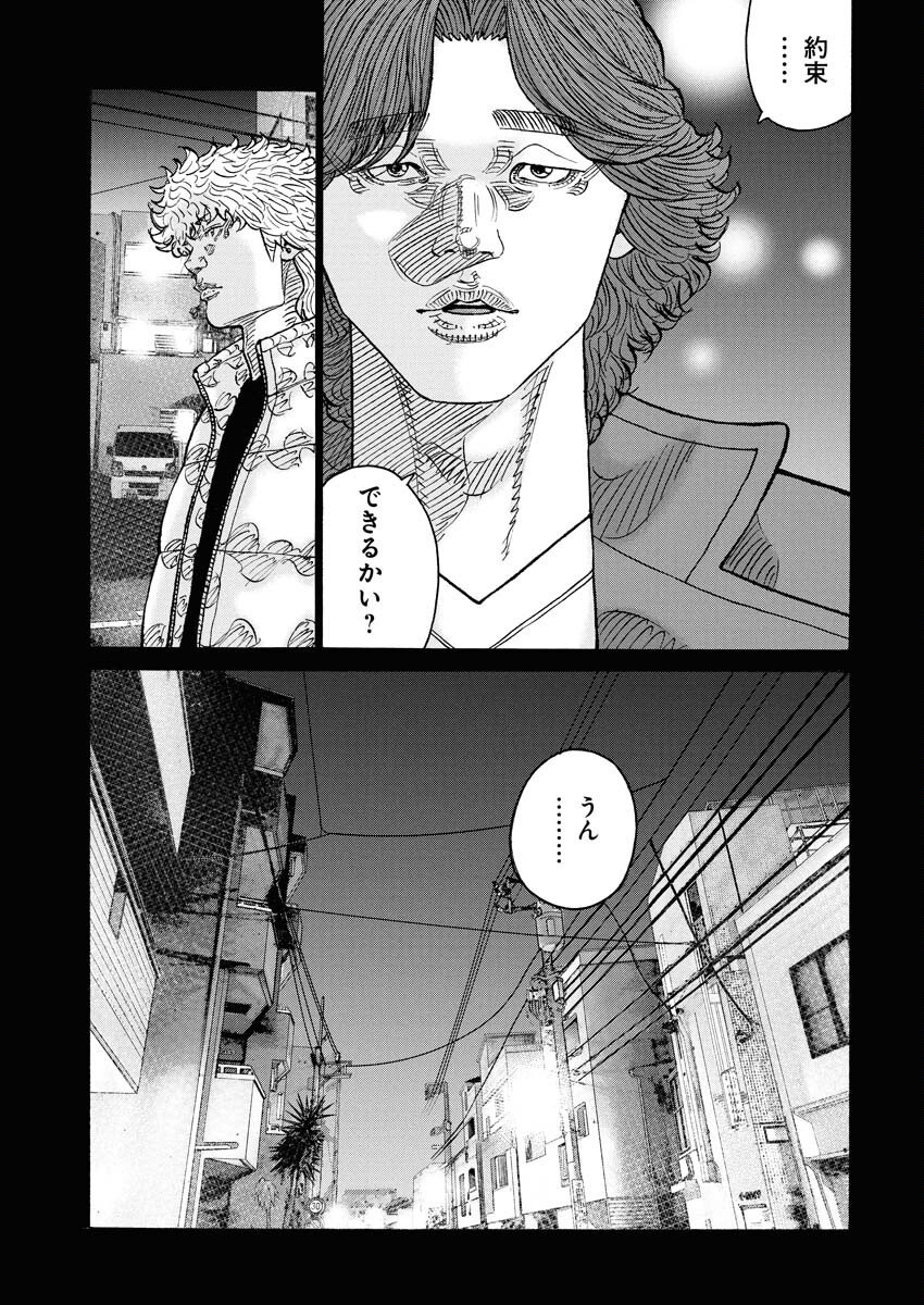 Kimongai Karma Chapter 76 23ページ