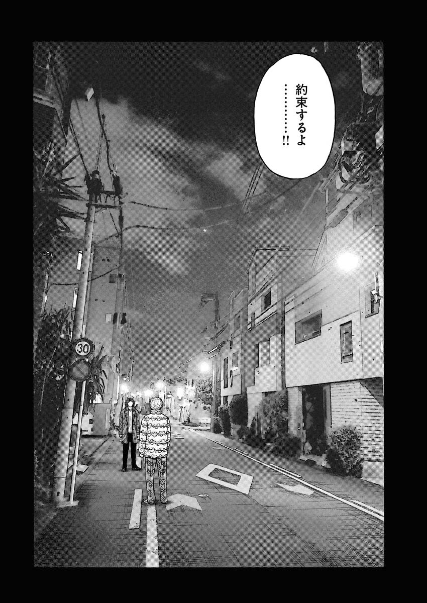 Kimongai Karma Chapter 76 24ページ