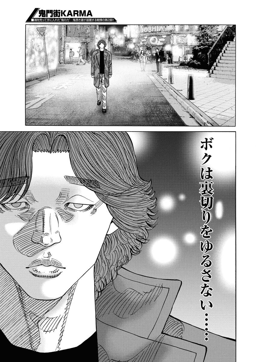 Kimongai Karma Chapter 76 25ページ