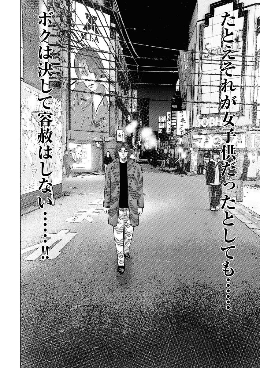 Kimongai Karma Chapter 76 26ページ