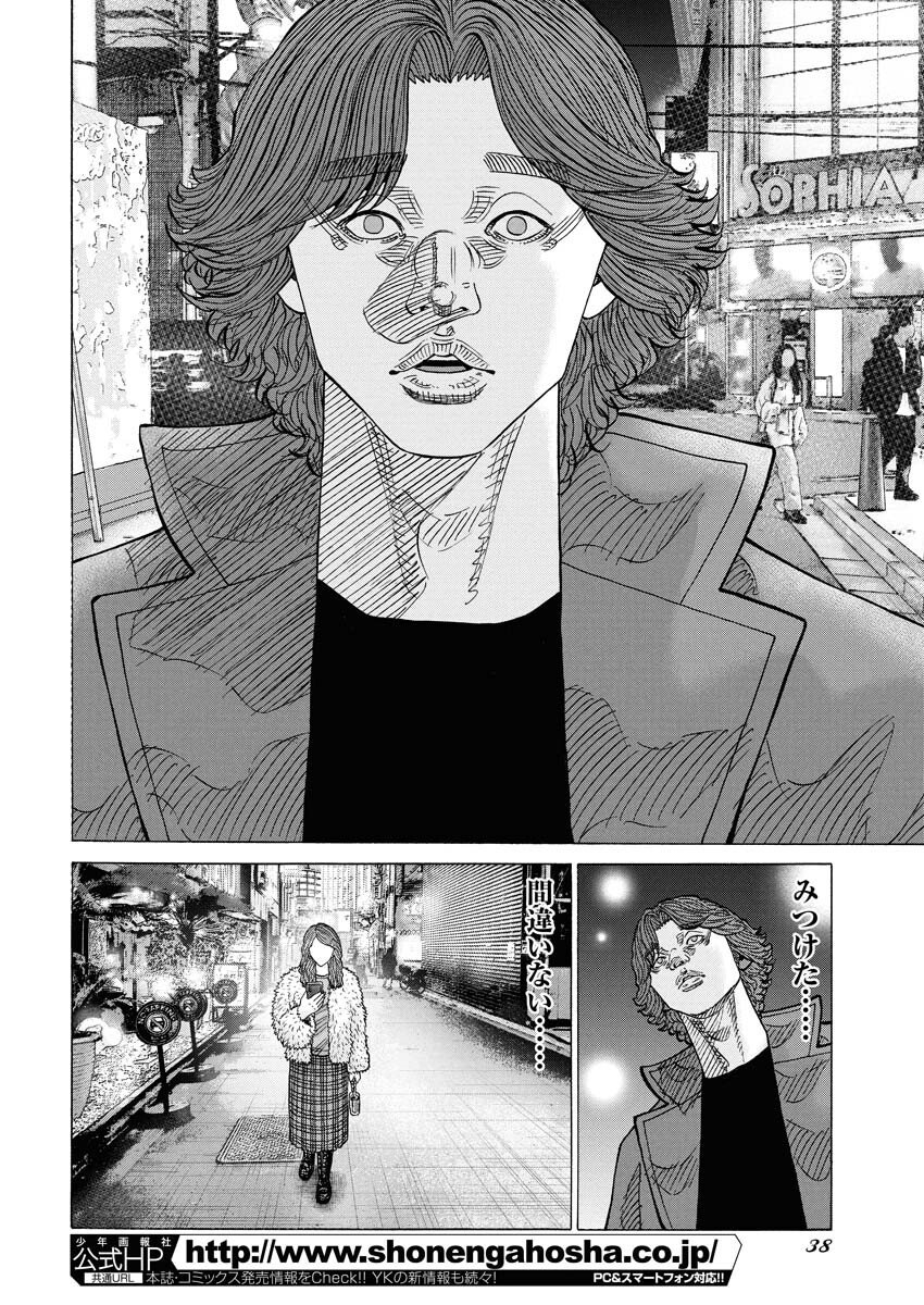Kimongai Karma Chapter 76 28ページ