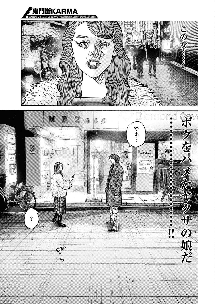 Kimongai Karma Chapter 76 29ページ