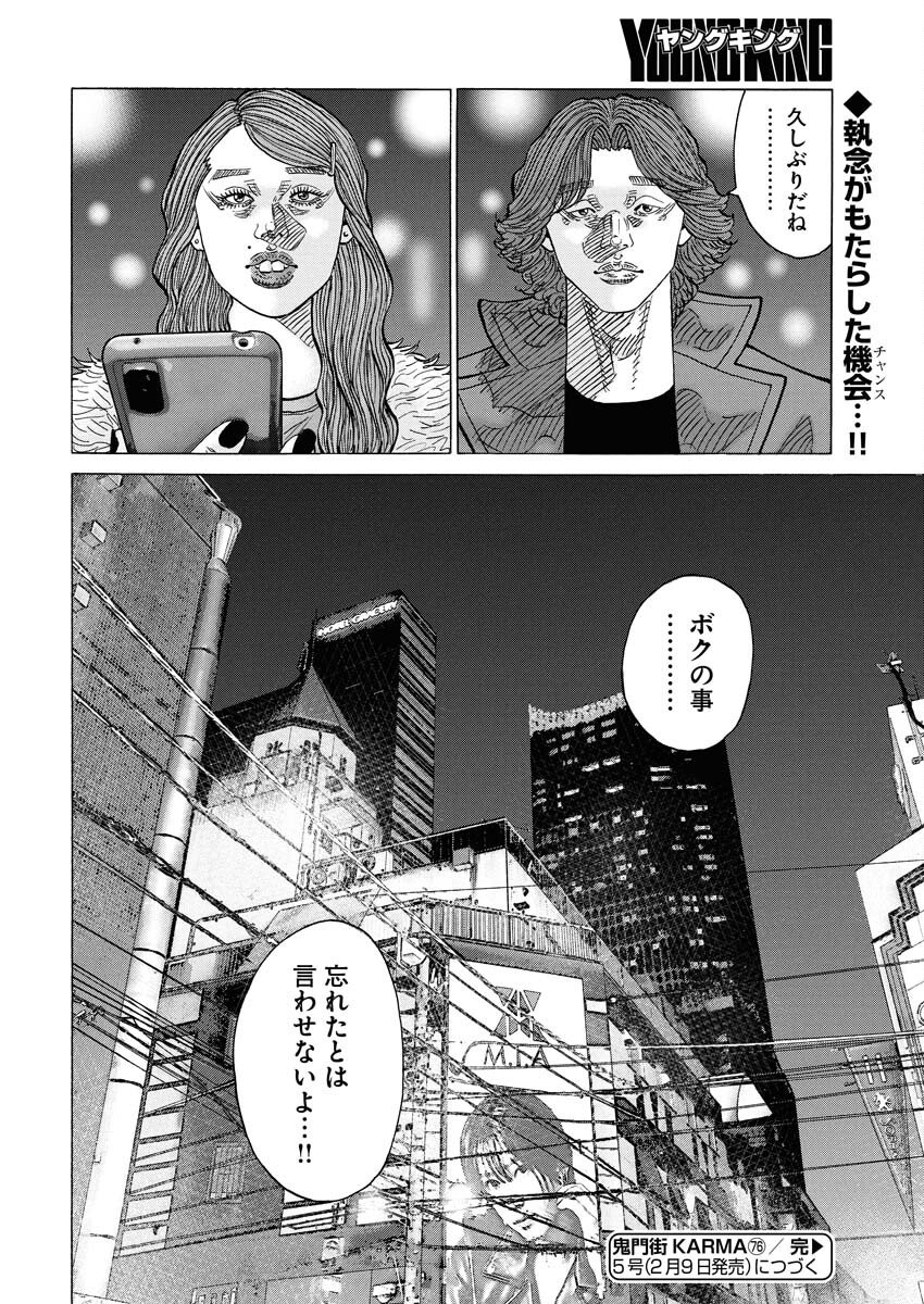 Kimongai Karma Chapter 76 30ページ