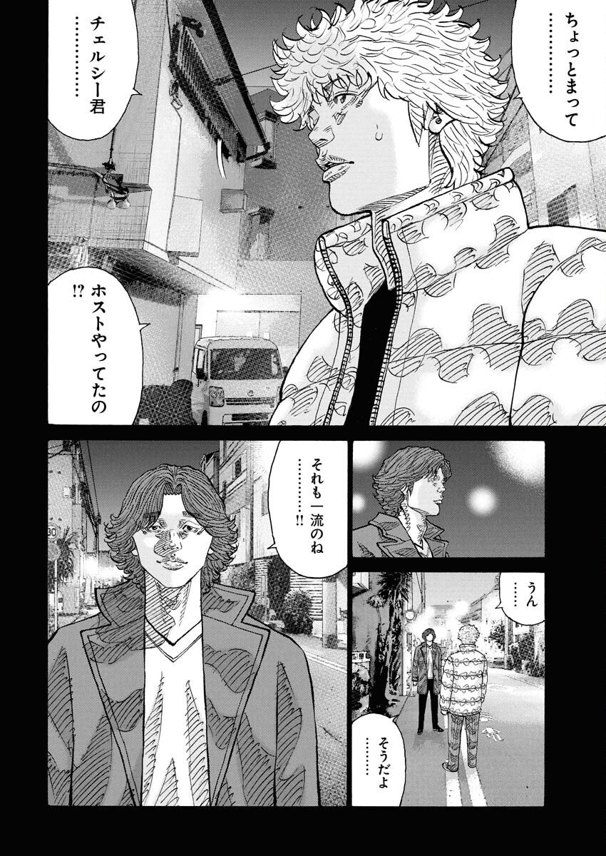 Kimongai Karma Chapter 76 4ページ