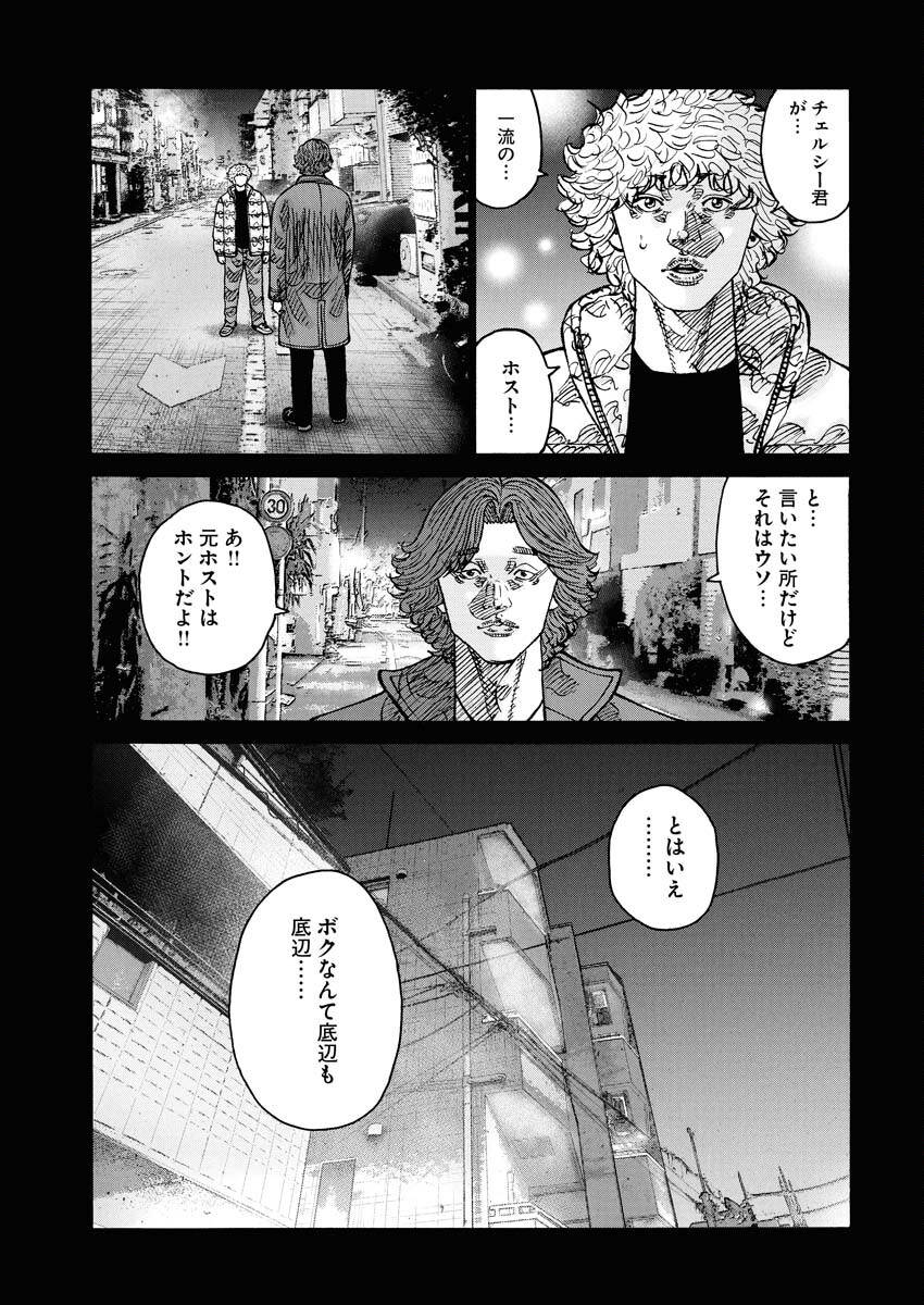 Kimongai Karma Chapter 76 5ページ