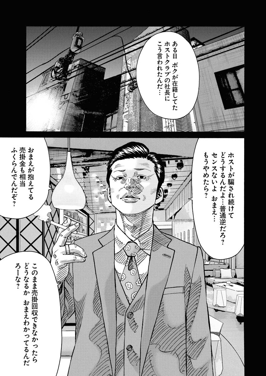 Kimongai Karma Chapter 76 7ページ