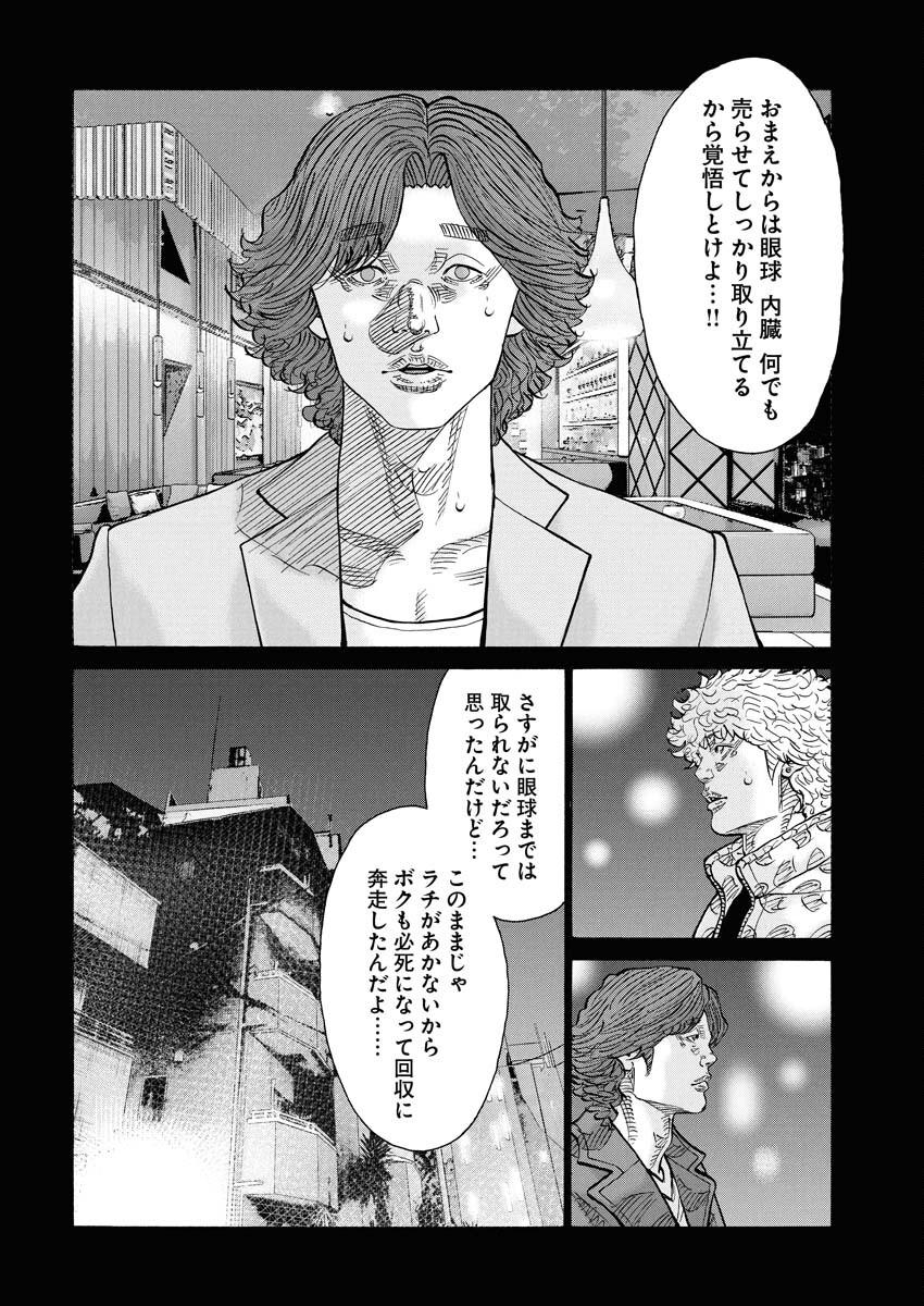 Kimongai Karma Chapter 76 8ページ