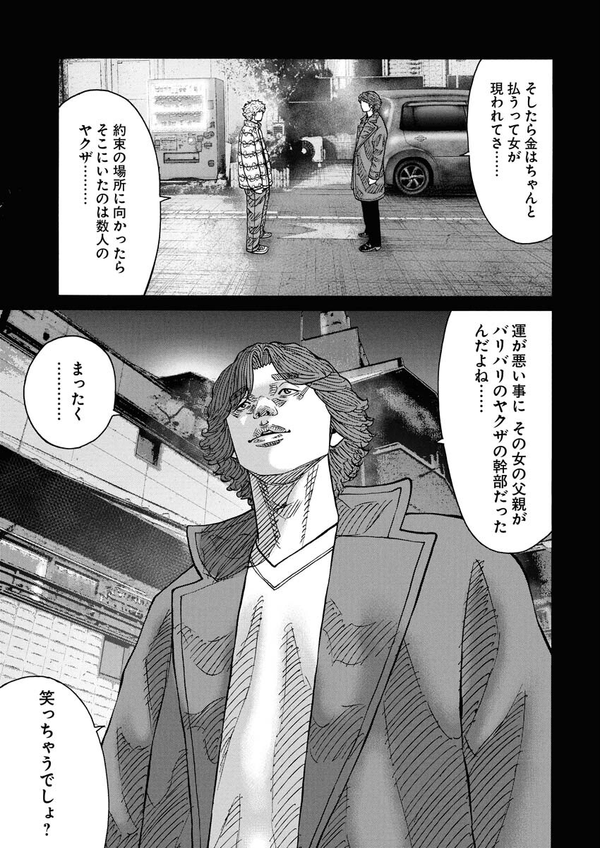 Kimongai Karma Chapter 76 9ページ