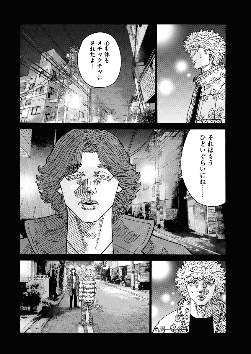 Kimongai Karma Chapter 76 10ページ