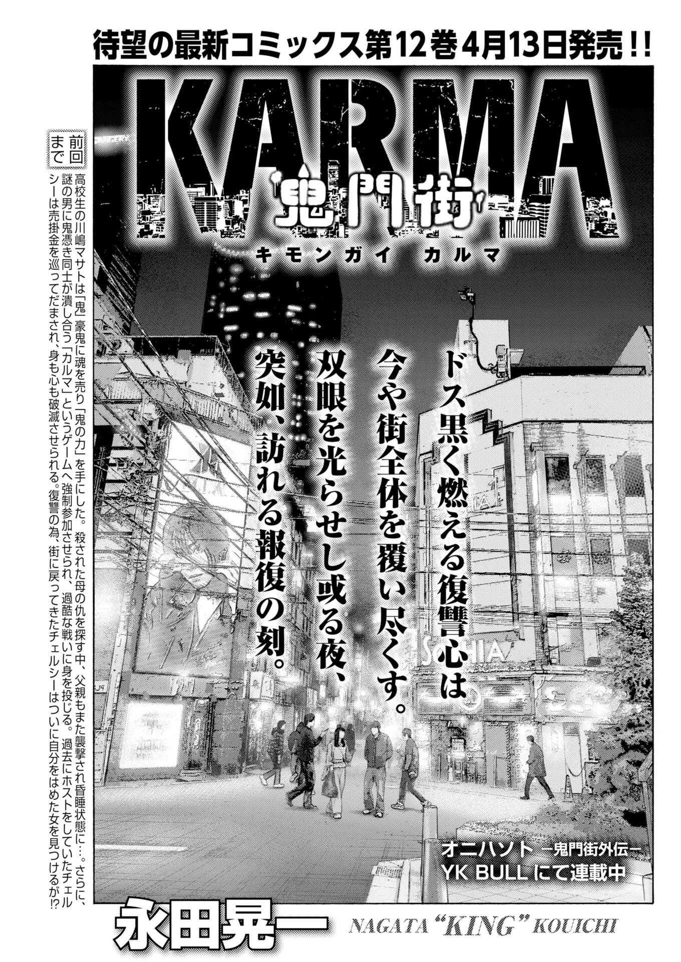 Kimongai Karma Chapter 77 1ページ