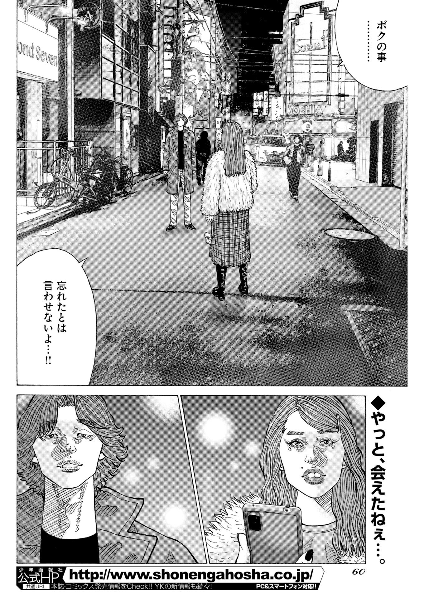 Kimongai Karma Chapter 77 2ページ
