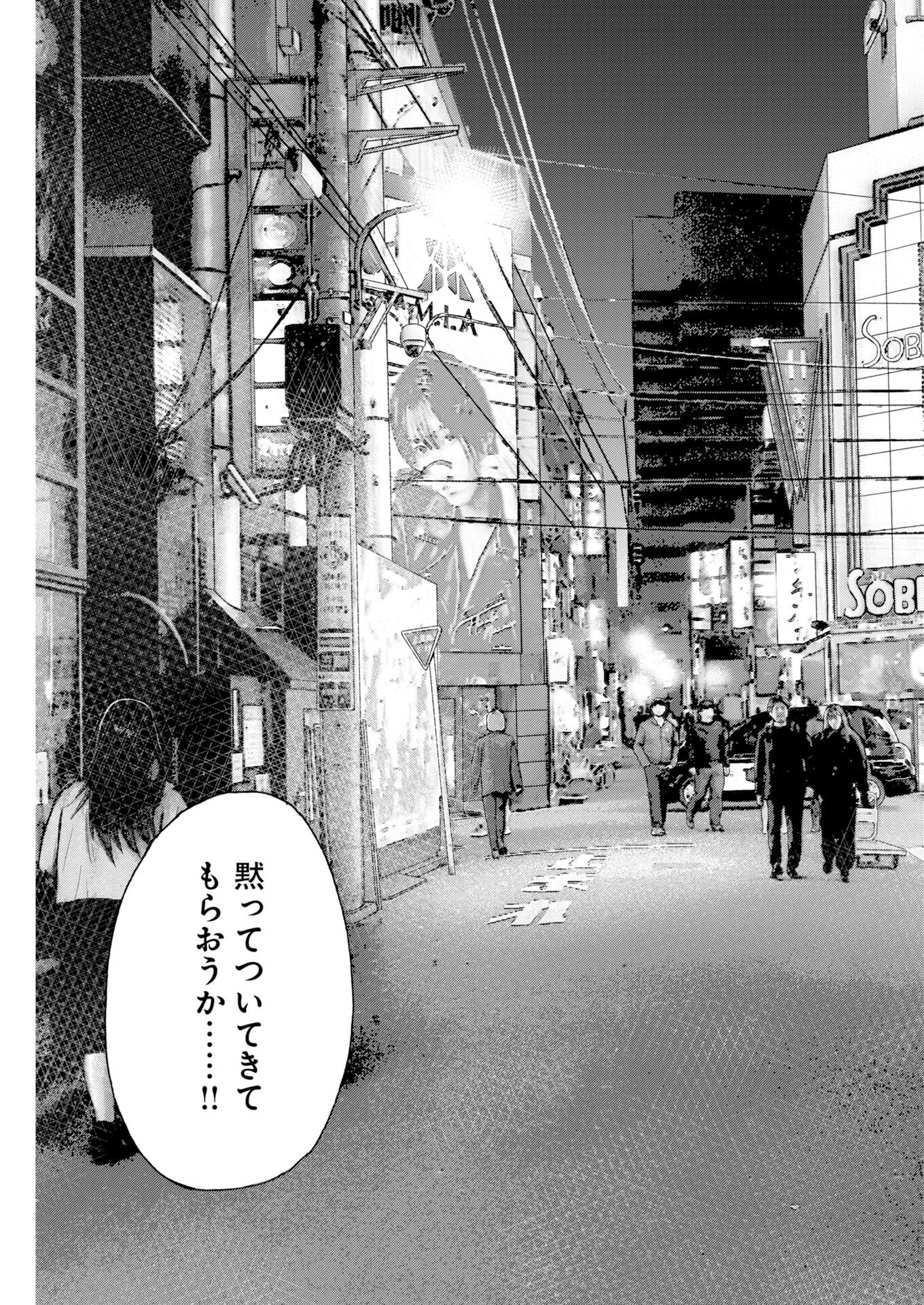 Kimongai Karma Chapter 77 11ページ